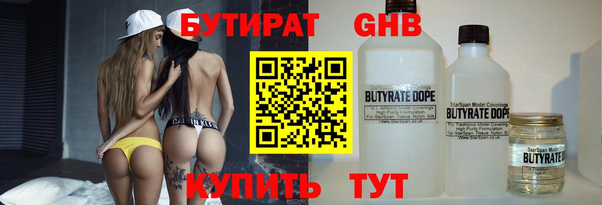 Кунгур  Бутират оксана  БУТИРАТ  Вход с VPN 