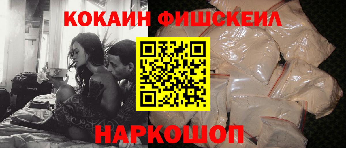 Cocaine FishScale Кунгур