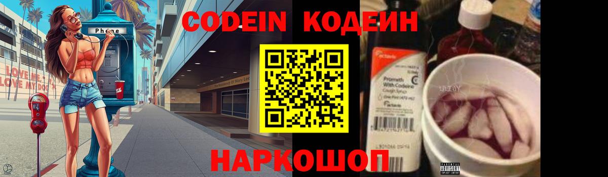 Кунгур  Кодеиновый сироп Lean Purple Drank  Вход с VPN 