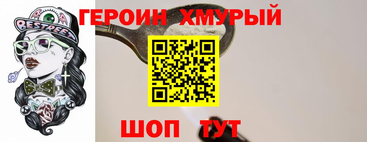 ГЕРОИН белый Кунгур
