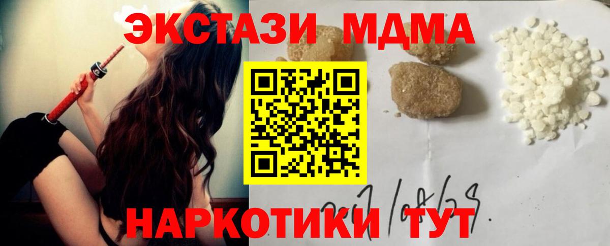 МДМА  МДМА кристаллы  Вход с VPN  Кунгур  МДМА VHQ 